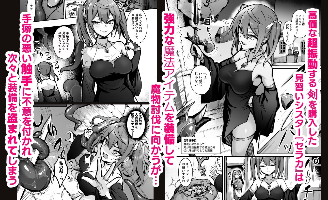 触手なんかに敗北けない！Side:S サンプル1ページ目