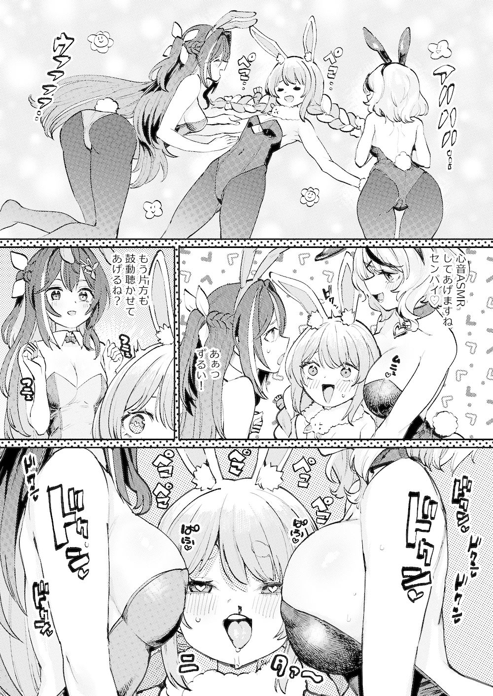 発情兎輪●祭2 サンプル2ページ目