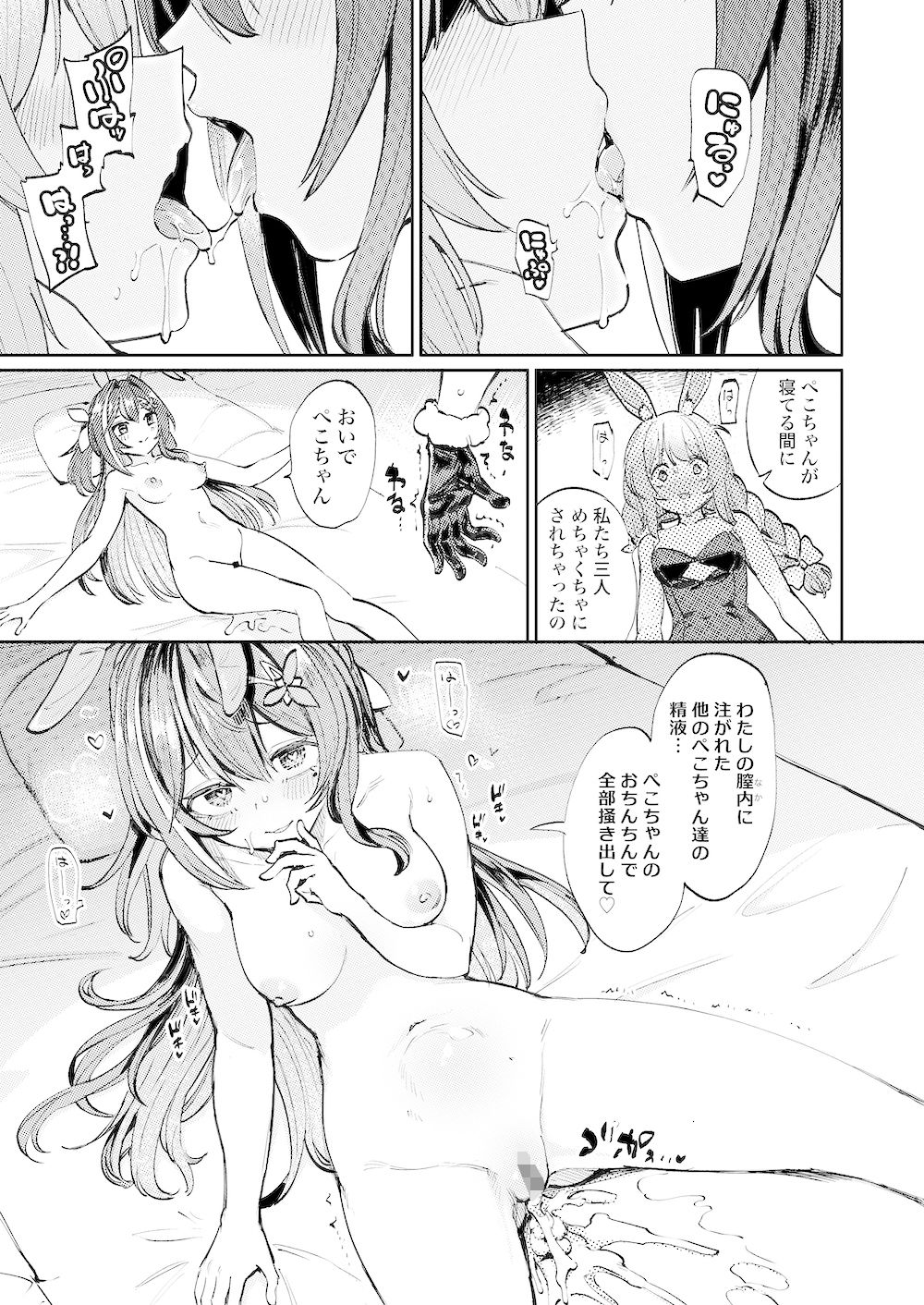 発情兎輪●祭2 サンプル8ページ目