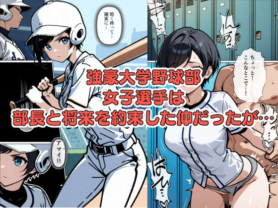 女の戦いチンポ争奪！ 野球部女子選手VSチア！ サンプル1ページ目