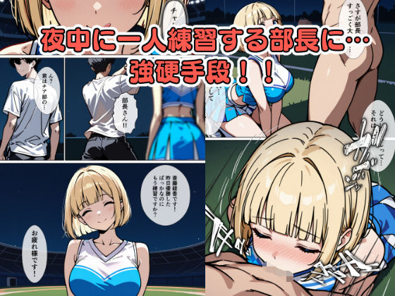 女の戦いチンポ争奪！ 野球部女子選手VSチア！ サンプル3ページ目
