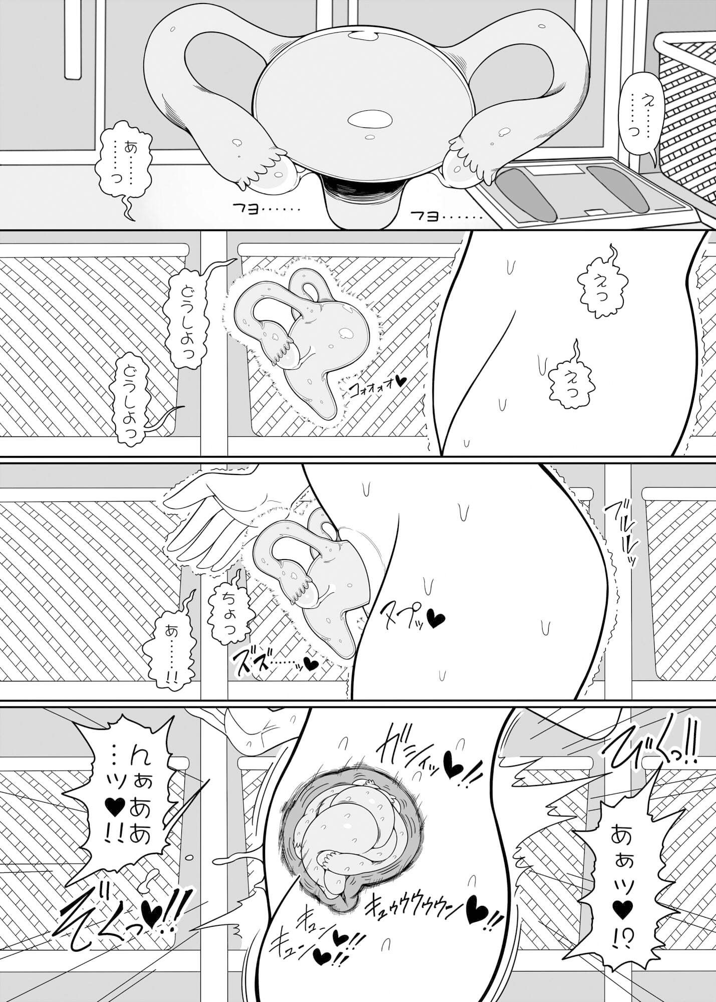 恋する子宮 サンプル3ページ目