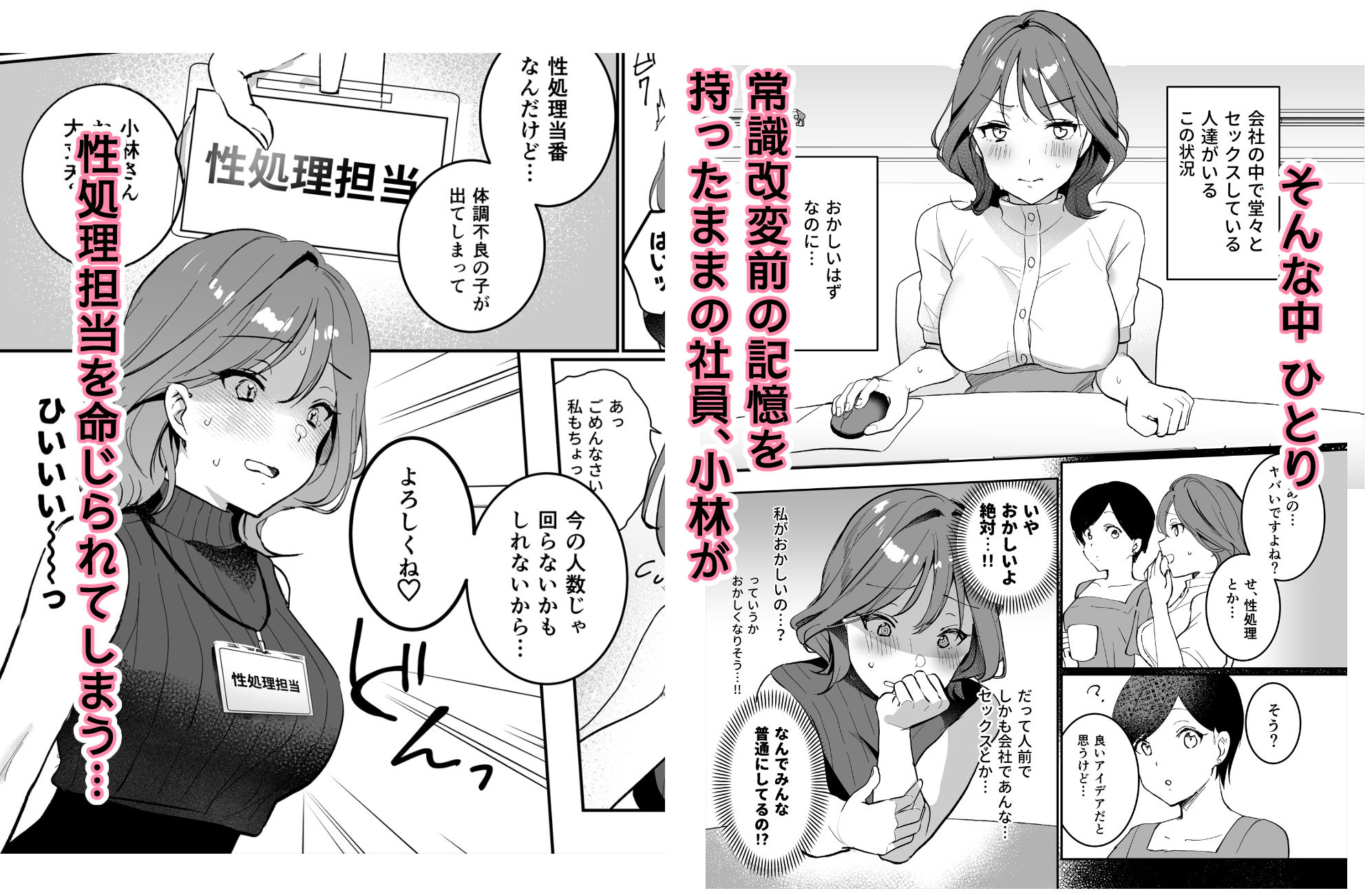 性処理担当なんてありえない サンプル2ページ目