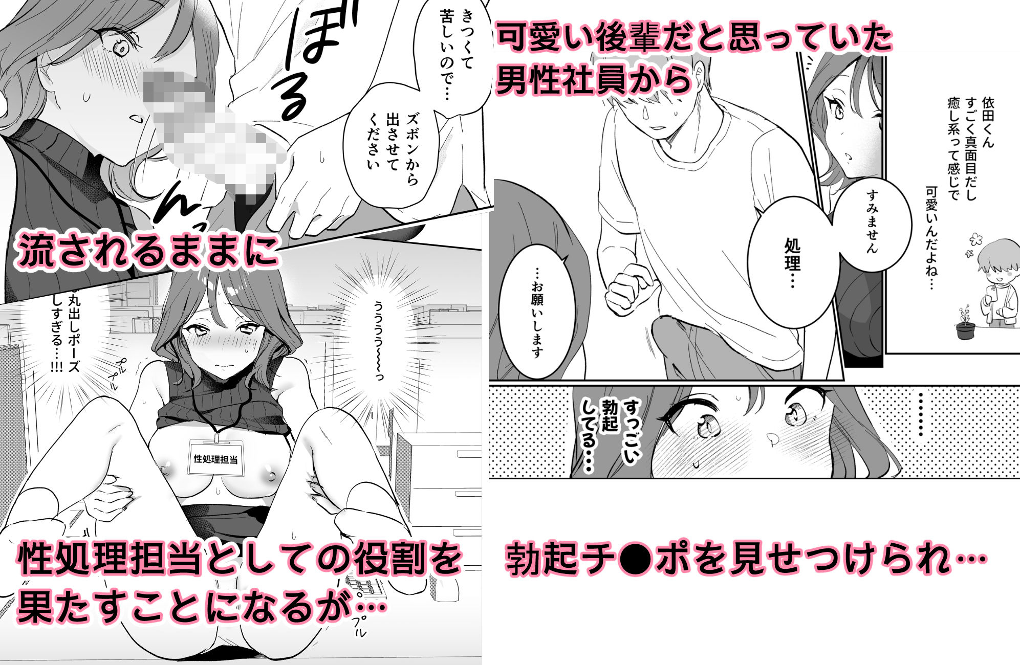 性処理担当なんてありえない サンプル3ページ目