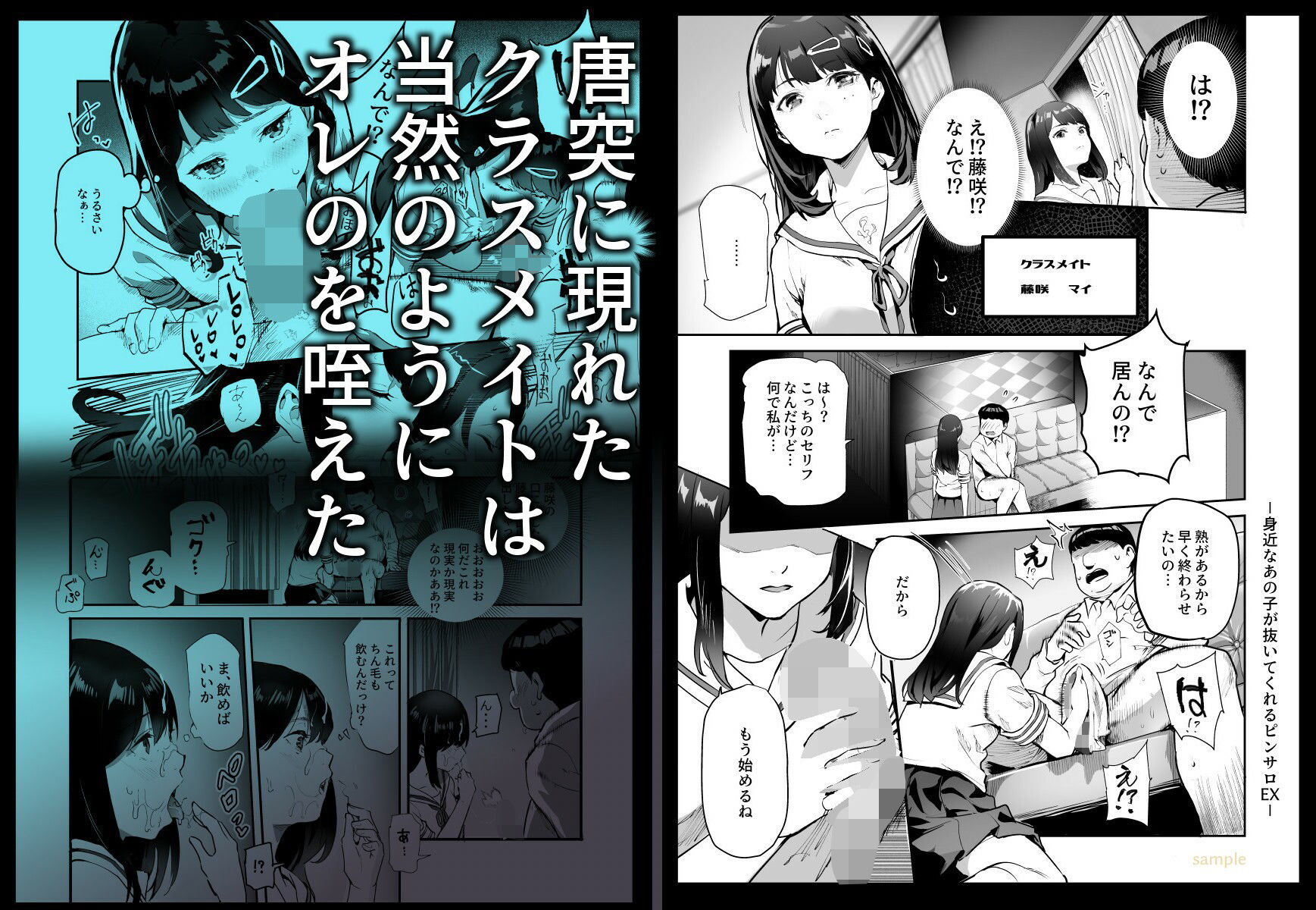 身近なあの子が抜いてくれるピンサロEX〜知り合いがフェラしてくれるチート風俗店〜 サンプル3ページ目