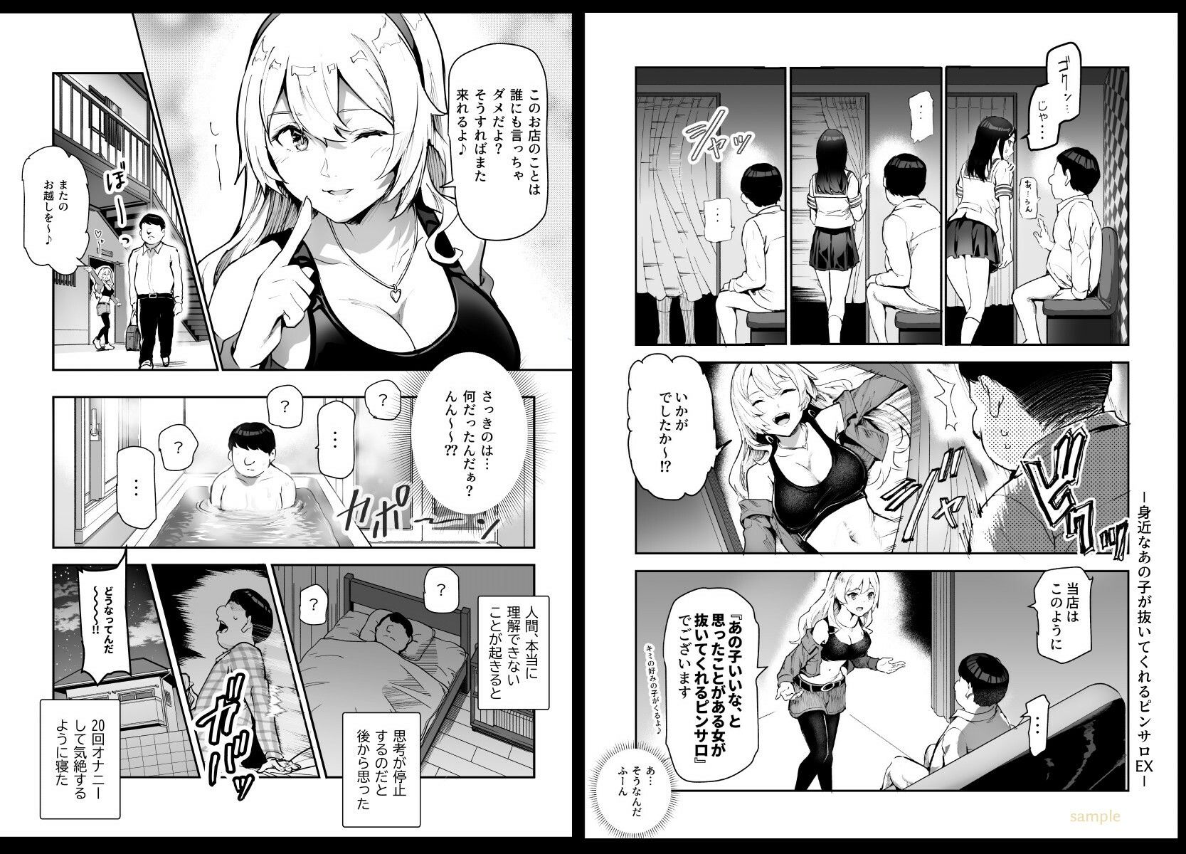 身近なあの子が抜いてくれるピンサロEX〜知り合いがフェラしてくれるチート風俗店〜 サンプル4ページ目