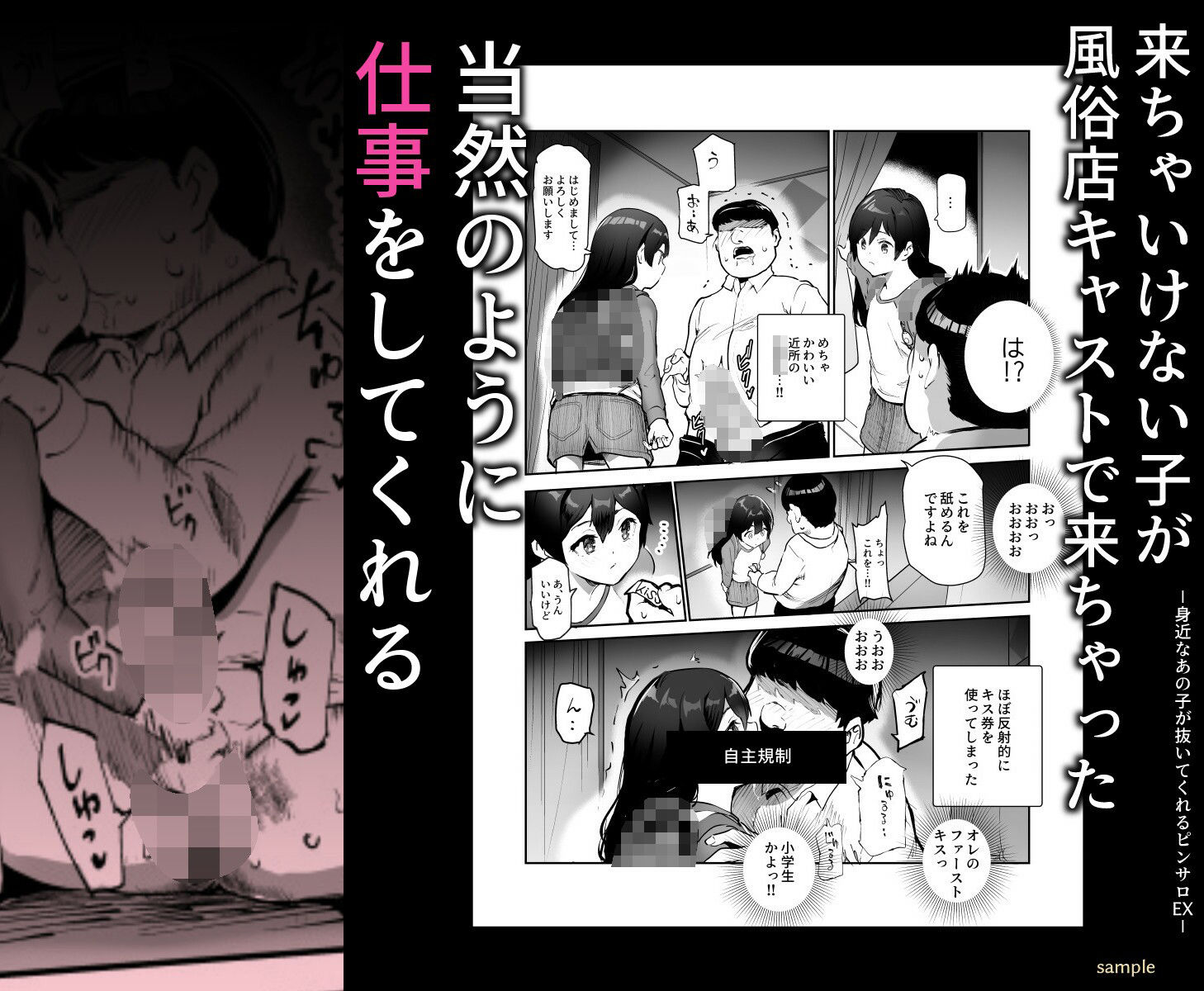 身近なあの子が抜いてくれるピンサロEX〜知り合いがフェラしてくれるチート風俗店〜 サンプル6ページ目