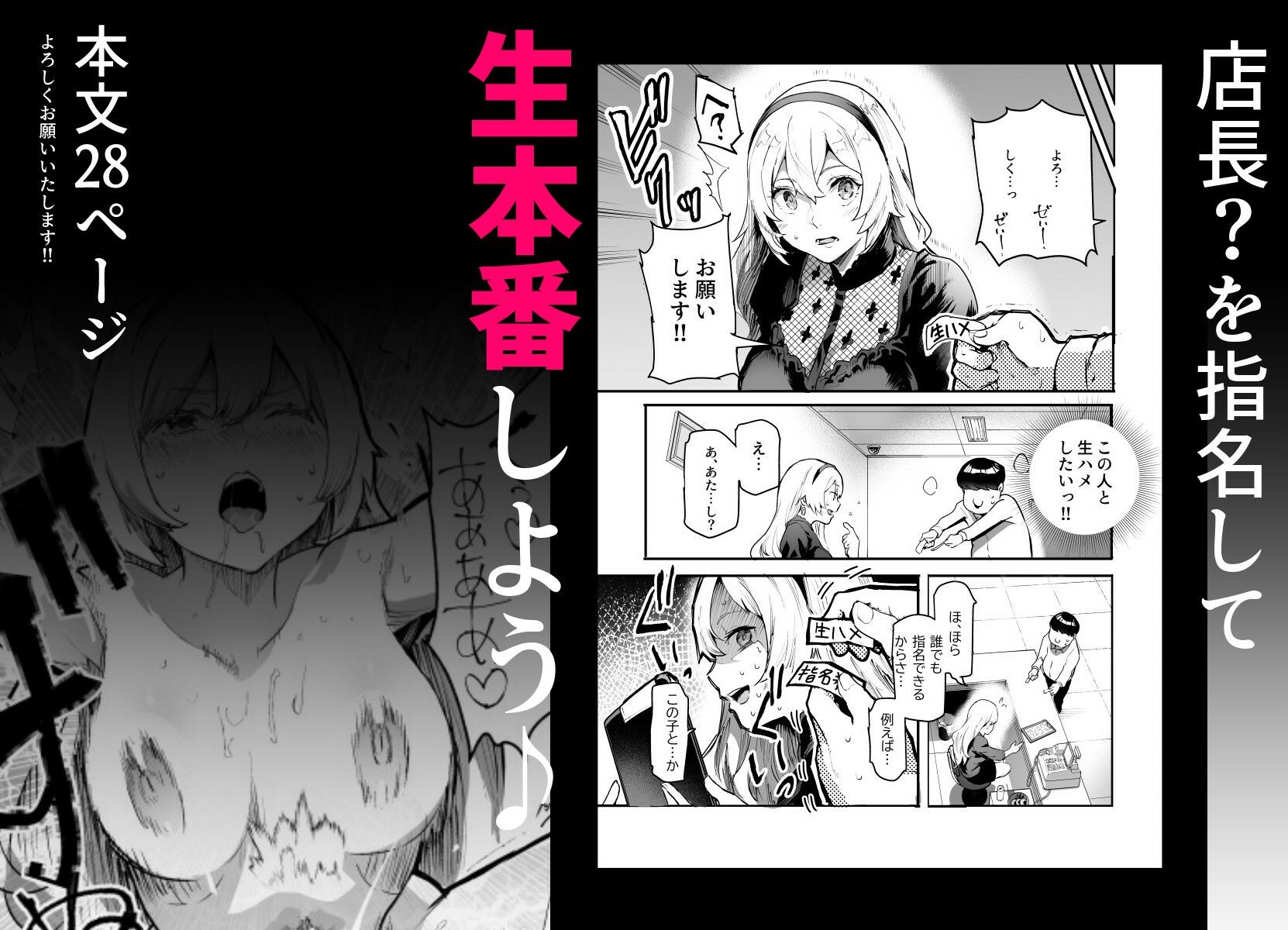 身近なあの子が抜いてくれるピンサロEX〜知り合いがフェラしてくれるチート風俗店〜 サンプル8ページ目