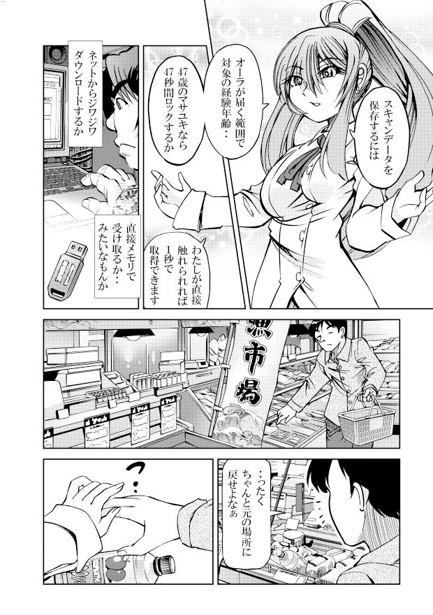 ［隔週刊］ポニテマニアックス 第65話 「人格補完計画」 サンプル1ページ目