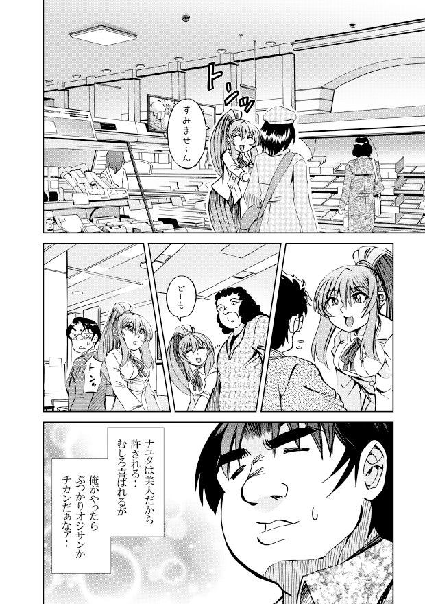 ［隔週刊］ポニテマニアックス 第65話 「人格補完計画」 サンプル3ページ目