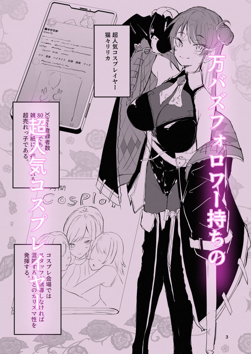 コスプレイヤーと催〇オフパコ サンプル2ページ目
