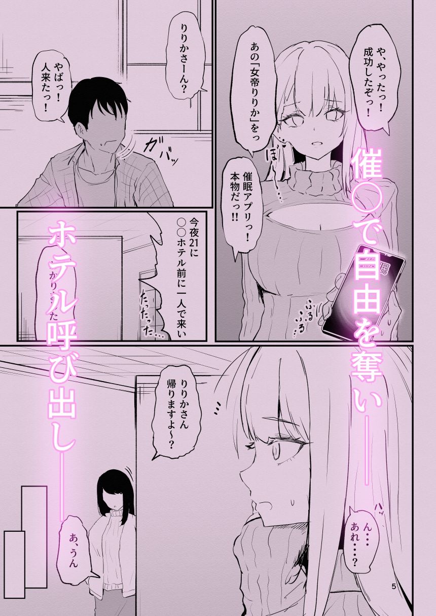 コスプレイヤーと催〇オフパコ サンプル3ページ目