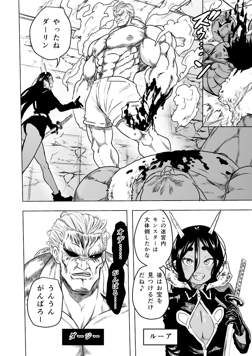 ダンジョンと部屋と男と女 サンプル3ページ目