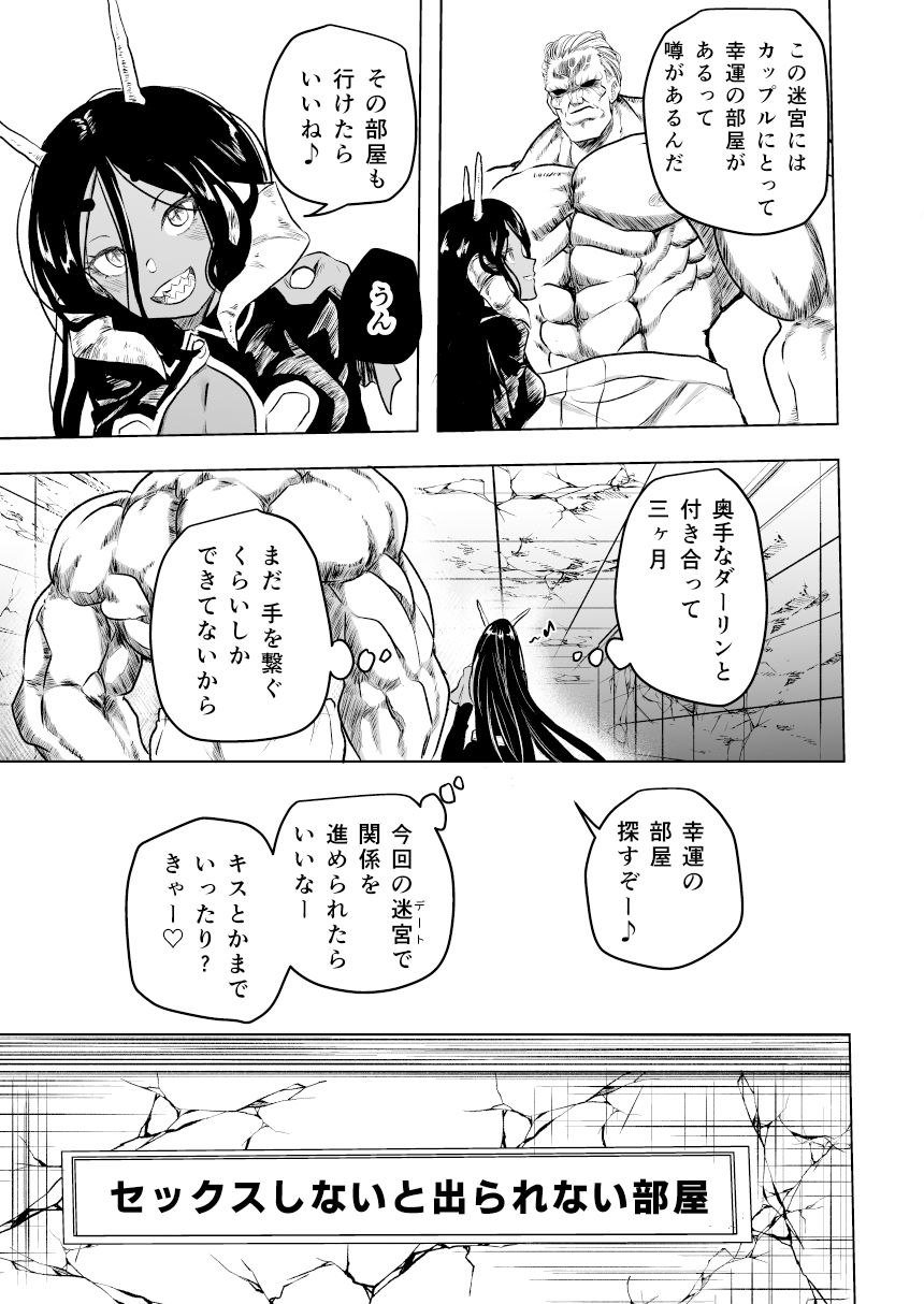 ダンジョンと部屋と男と女 サンプル4ページ目