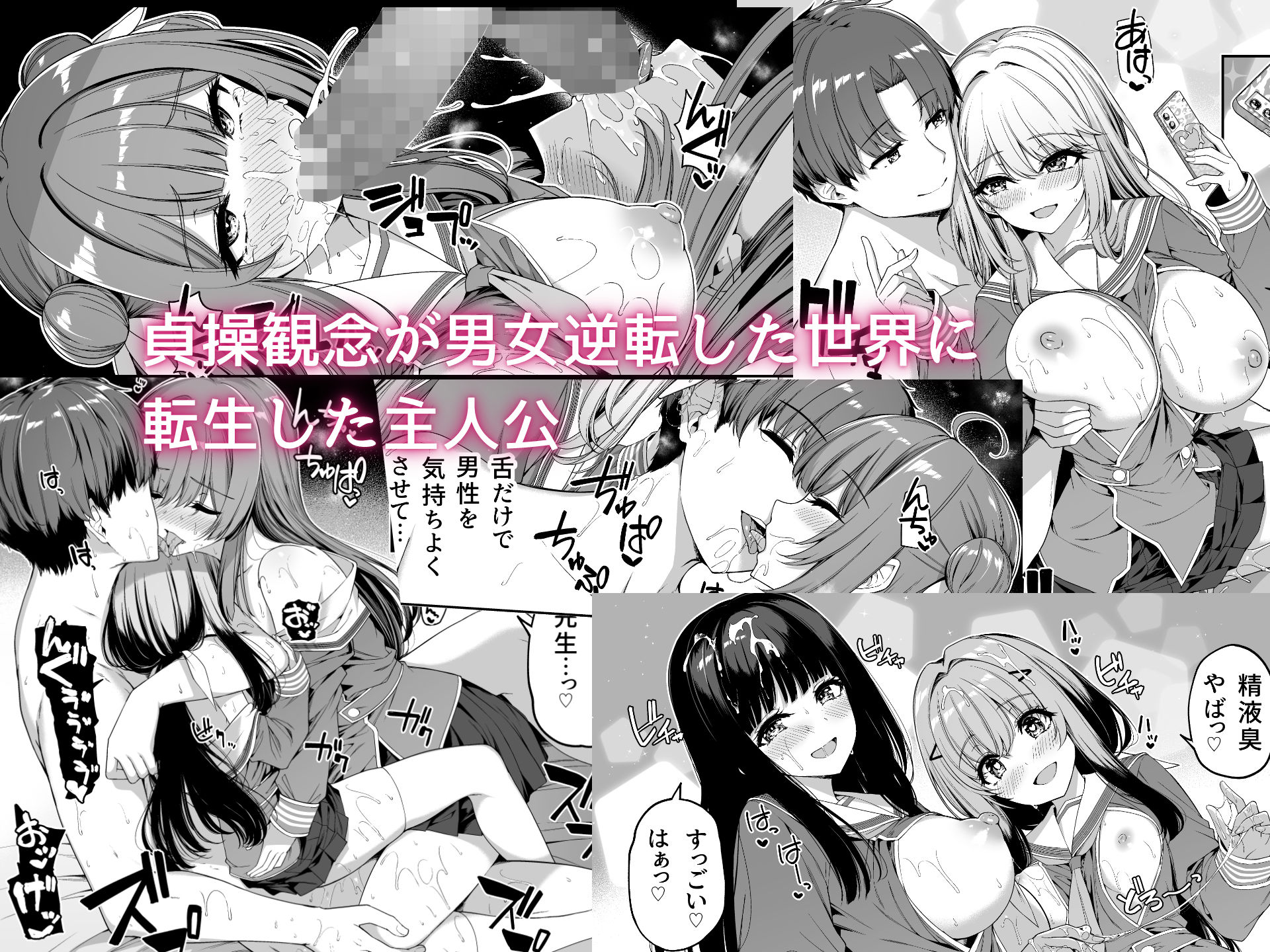 逆転世界の風俗学園2 サンプル1ページ目