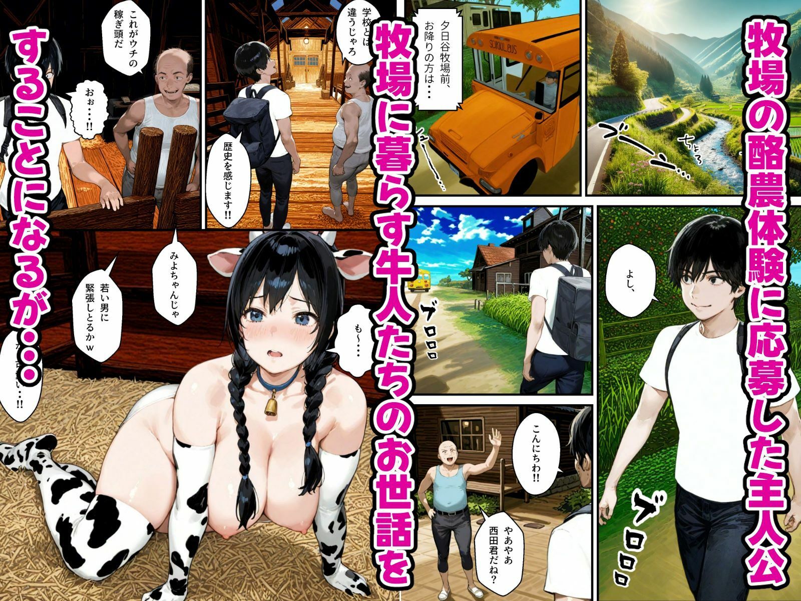 牛娘搾乳体験記 サンプル2ページ目