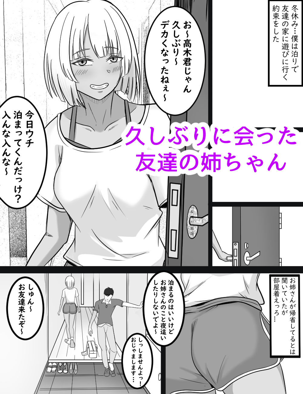 友達の姉貴がギャルだった件 サンプル2ページ目