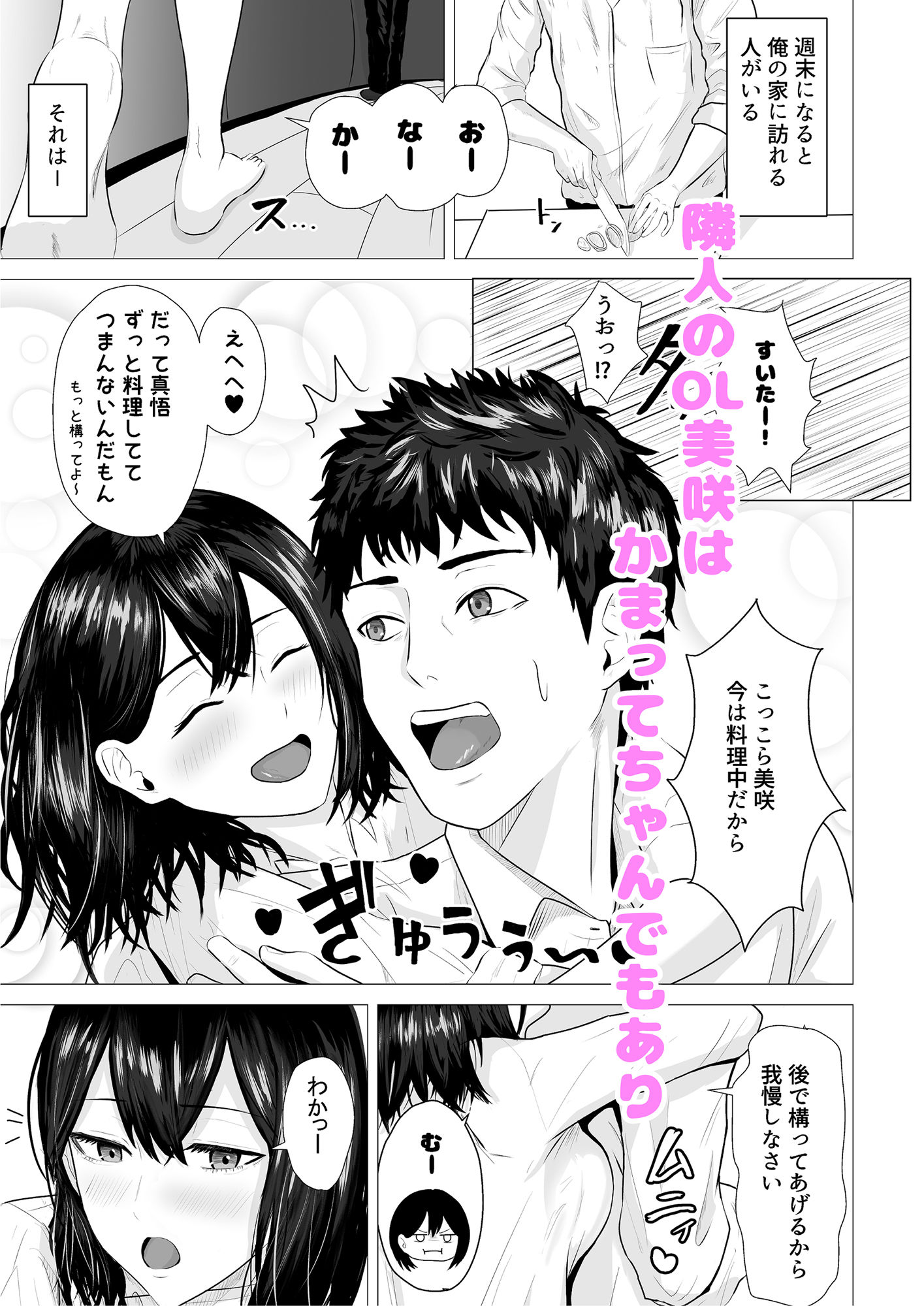 負けず嫌いな隣人OLといちゃLOVESEXする話 サンプル1ページ目
