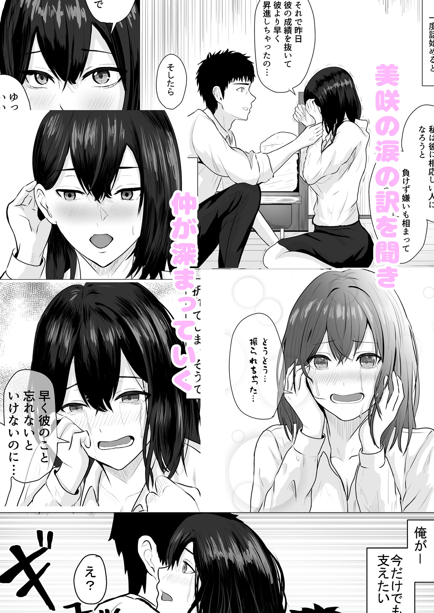 負けず嫌いな隣人OLといちゃLOVESEXする話 サンプル3ページ目