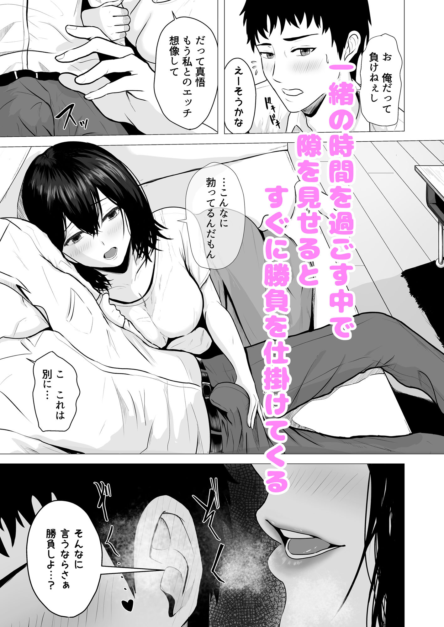 負けず嫌いな隣人OLといちゃLOVESEXする話 サンプル5ページ目