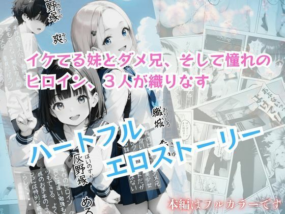 今日もボクは妹のまんこをクンニする 前編 サンプル1ページ目