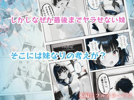 今日もボクは妹のまんこをクンニする 前編 サンプル3ページ目