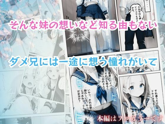 今日もボクは妹のまんこをクンニする 前編 サンプル5ページ目