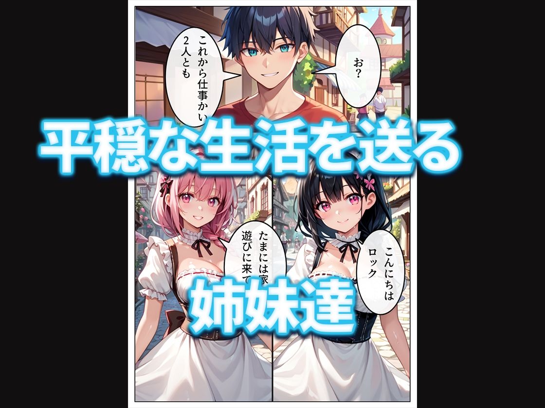 狙われた姉妹-奪われた未来- サンプル3ページ目