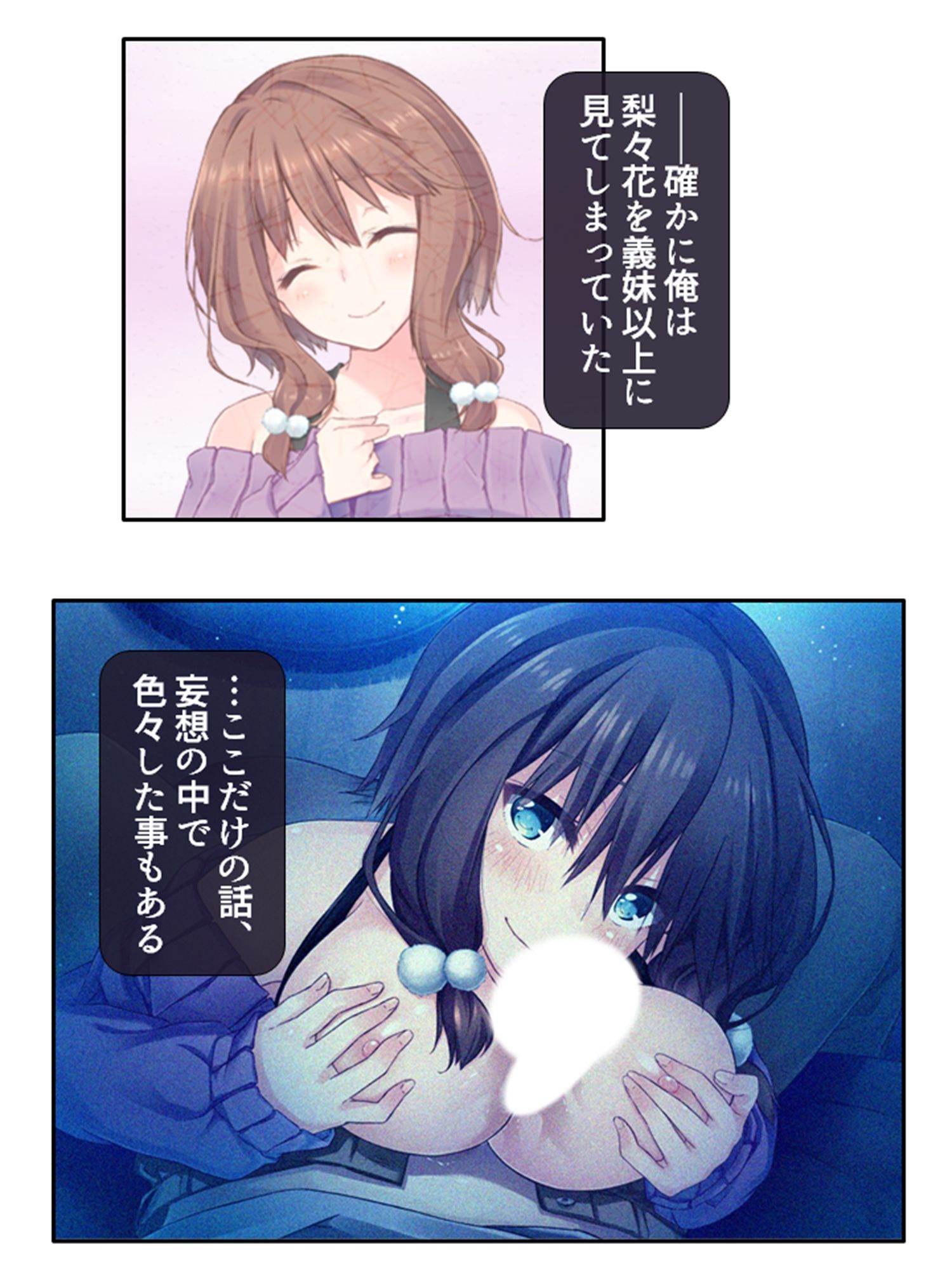 義妹の友達にヌイて貰って性欲解消で運気アップ！？ 1巻 サンプル2ページ目