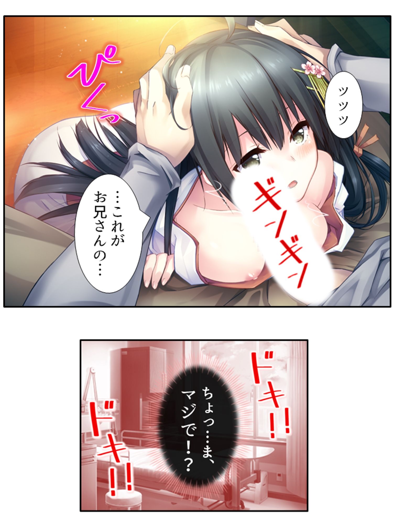 義妹の友達にヌイて貰って性欲解消で運気アップ！？ 1巻 サンプル4ページ目