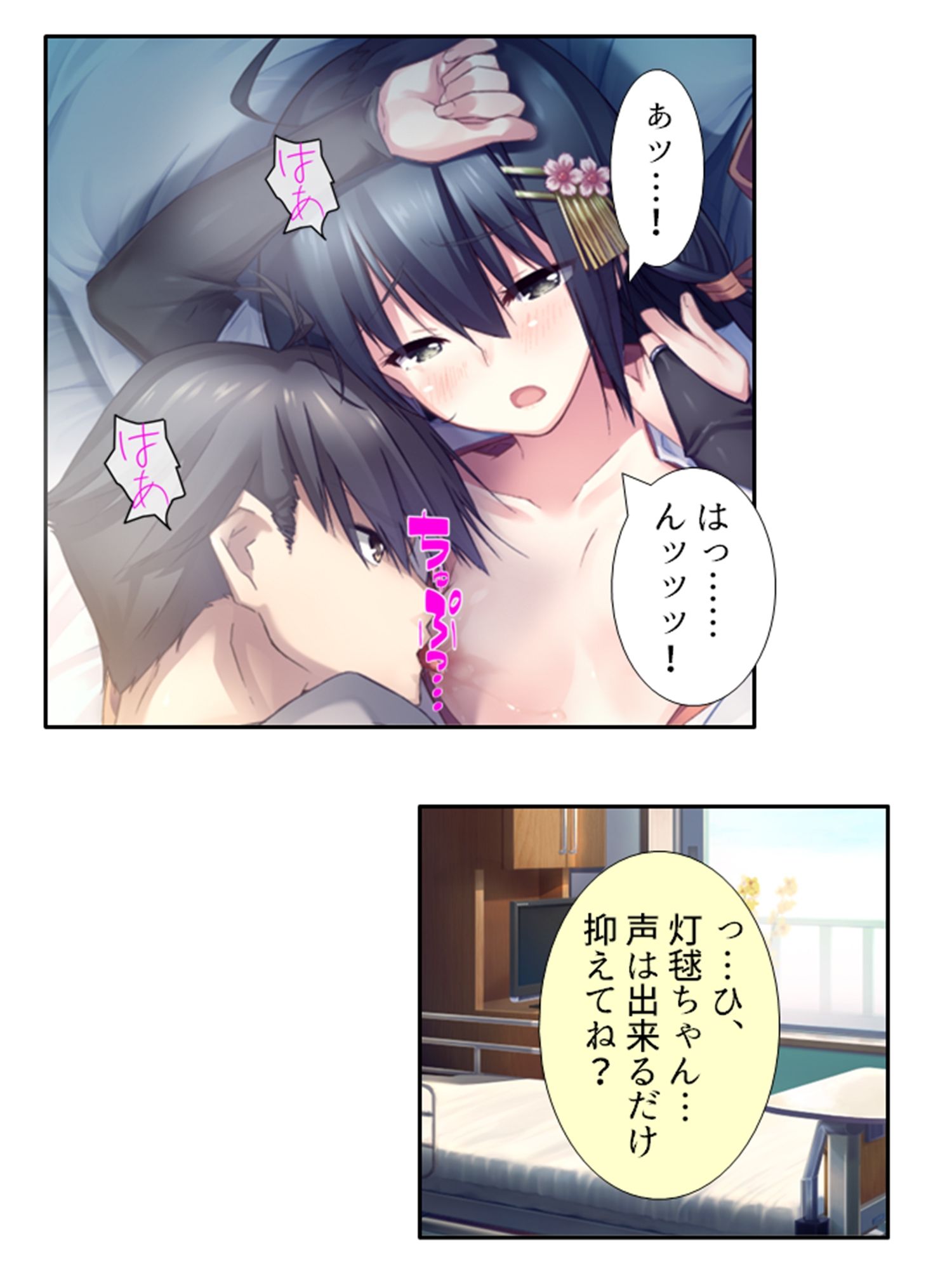 義妹の友達にヌイて貰って性欲解消で運気アップ！？ 1巻 サンプル6ページ目