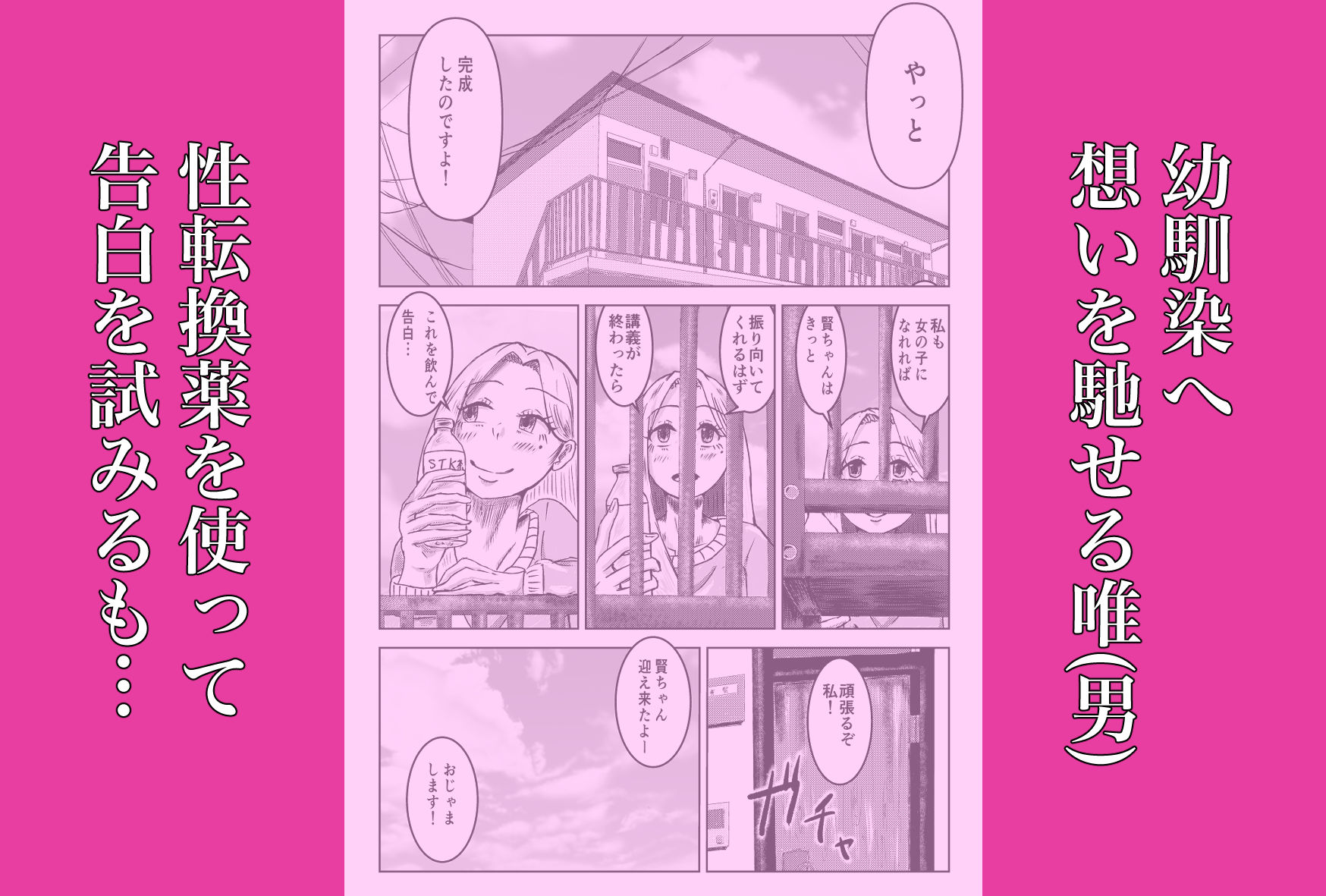 女の♀になりたかっただけなのに… サンプル1ページ目
