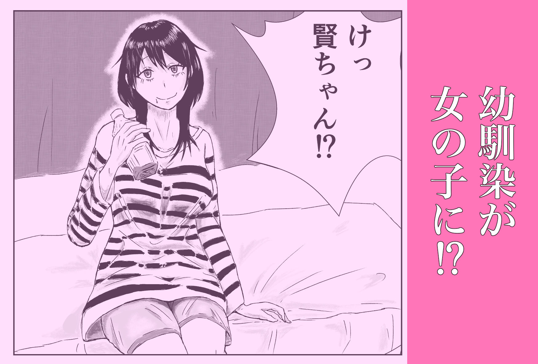 女の♀になりたかっただけなのに… サンプル2ページ目