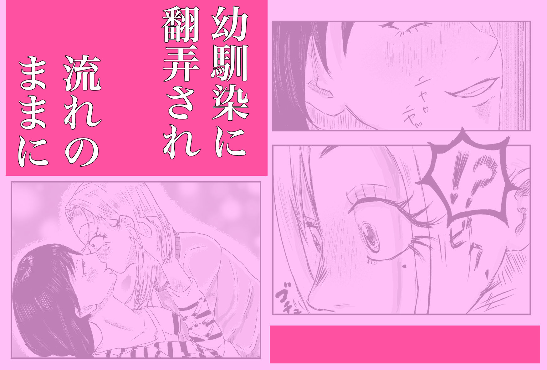 女の♀になりたかっただけなのに… サンプル3ページ目