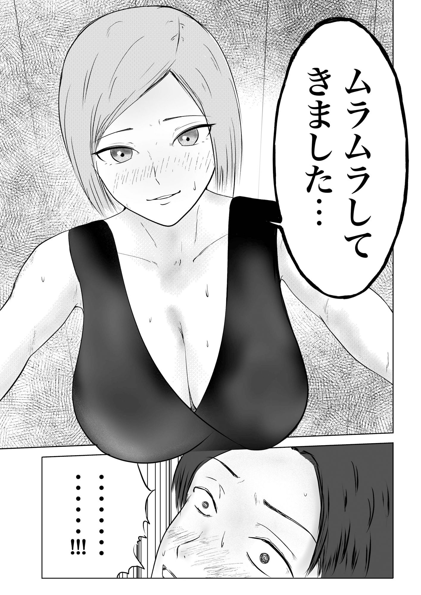 メンズエステでエロい巨乳美女に当たった話 サンプル1ページ目