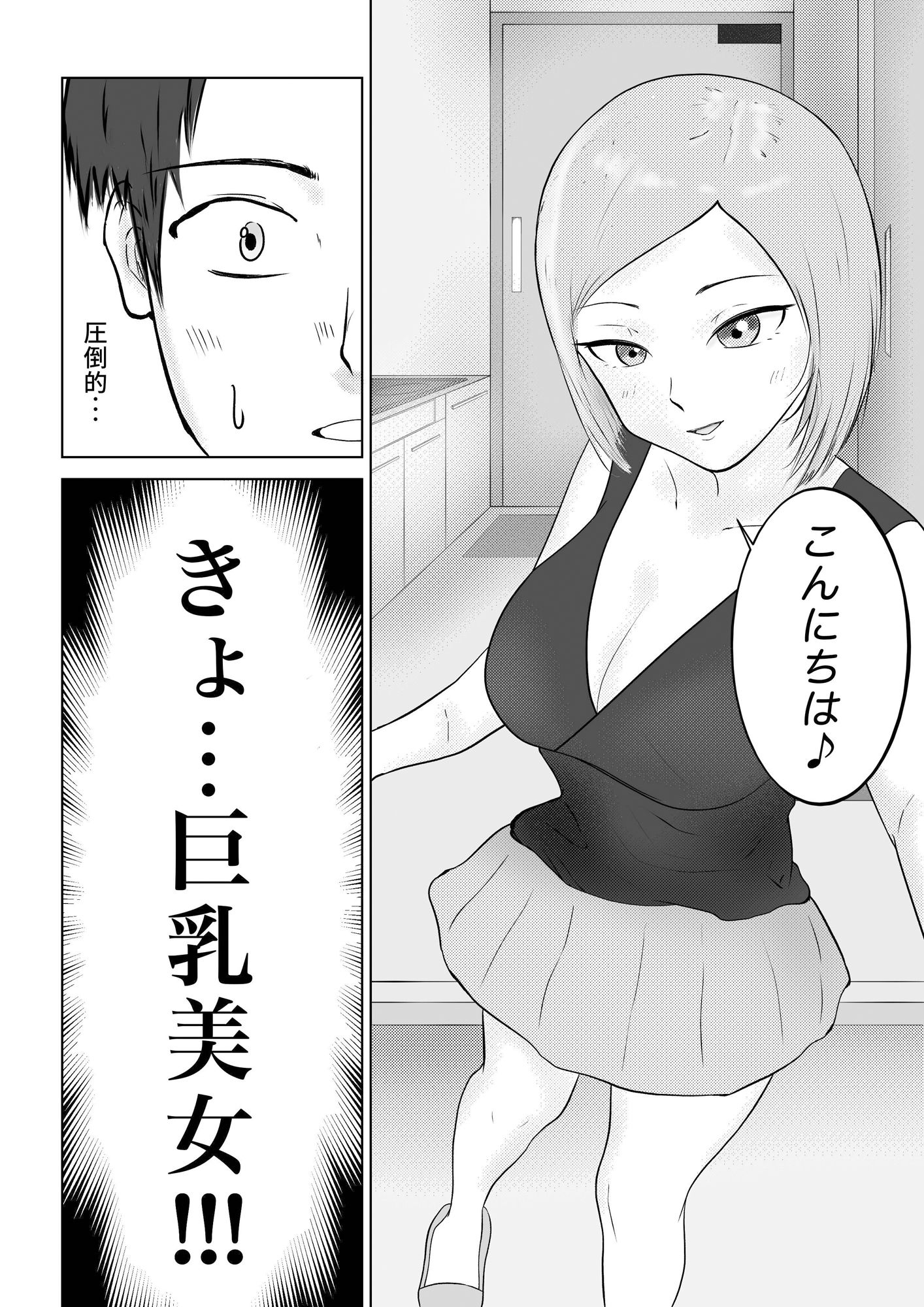 メンズエステでエロい巨乳美女に当たった話 サンプル2ページ目