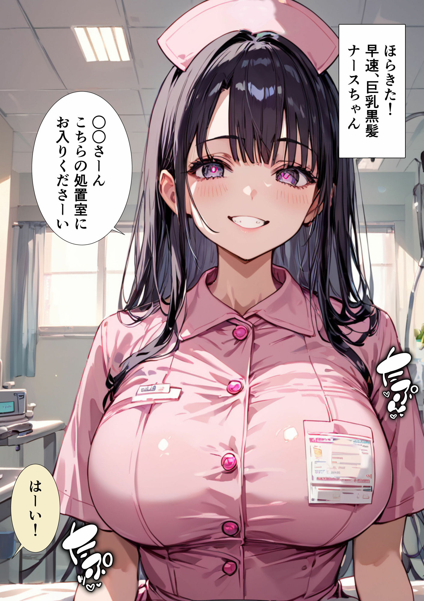 催●スマホおじさん〜孕ませ中出しハーレム 病院編 サンプル1ページ目