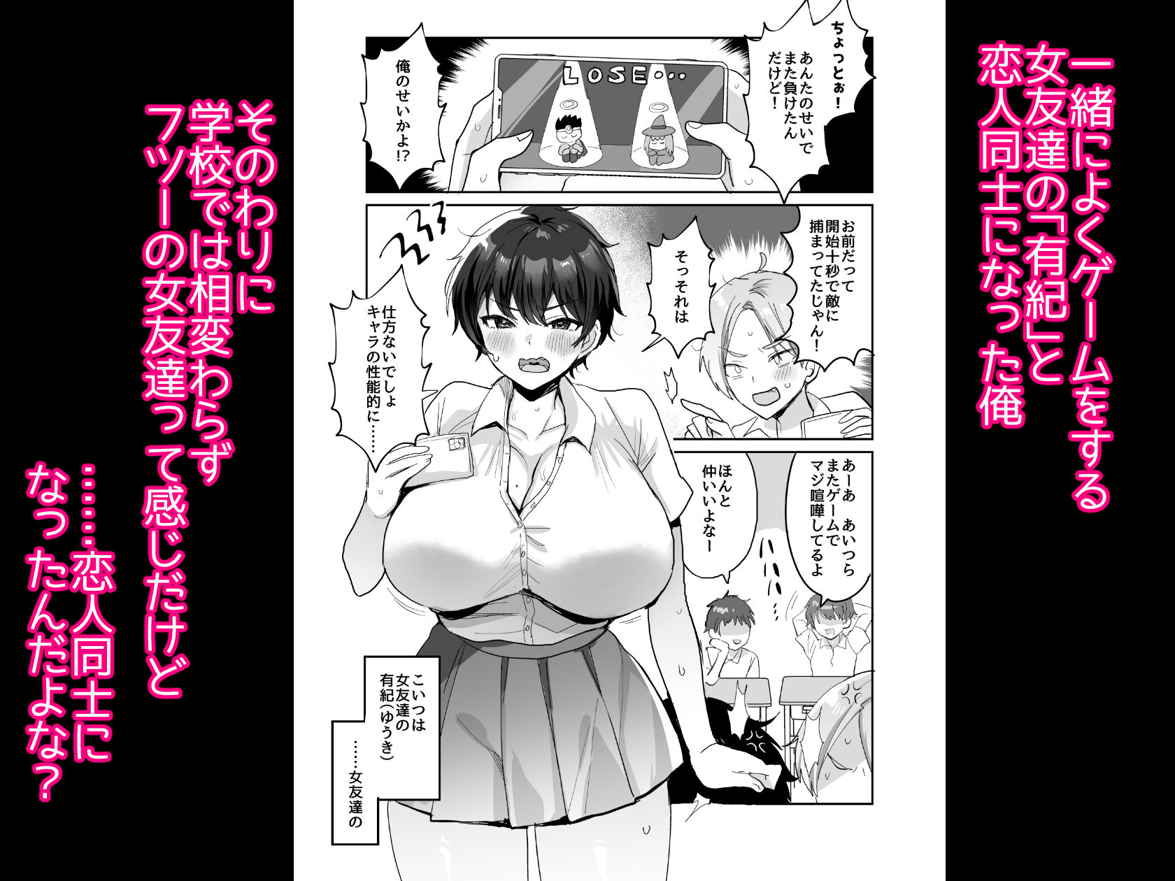 続・友達だもんね？〜巨乳女友達系カノジョとヤりまくり日常性活〜 サンプル1ページ目