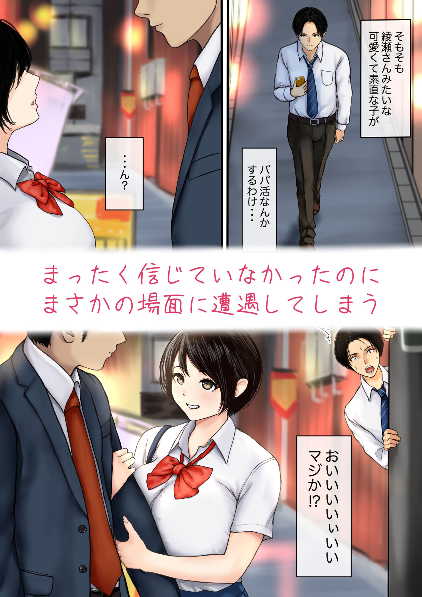 綾瀬さんがパパ活してると聞いて僕は サンプル2ページ目