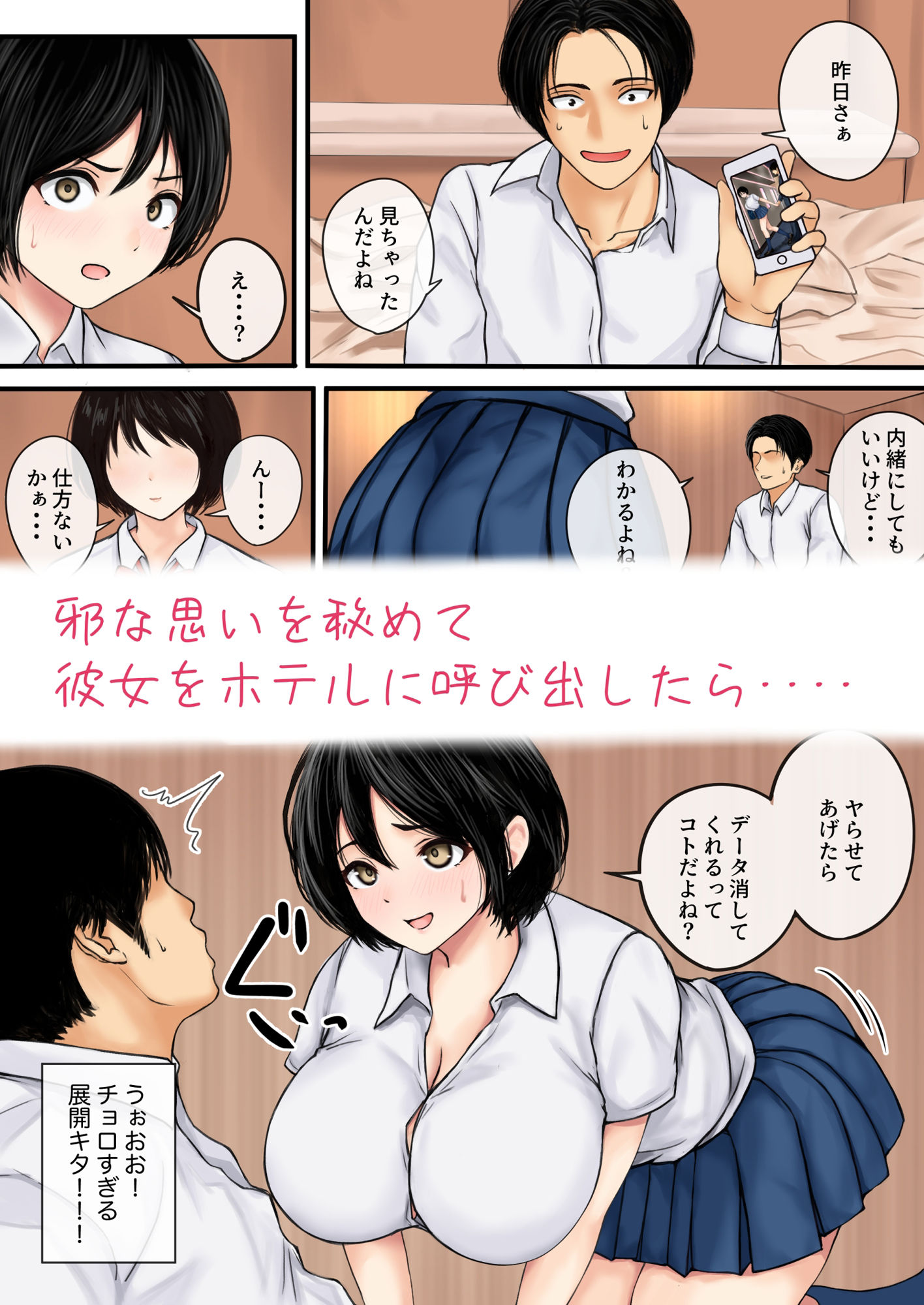 綾瀬さんがパパ活してると聞いて僕は サンプル3ページ目