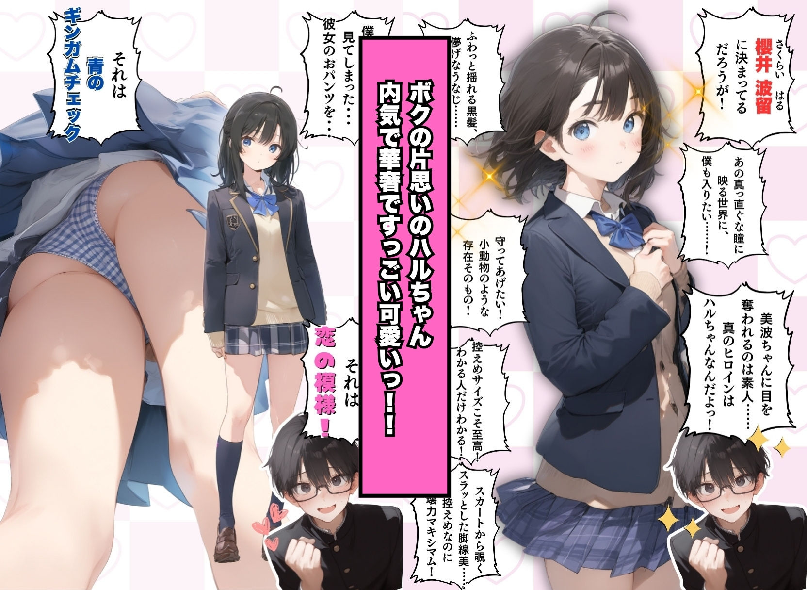 地味で華奢な裏垢女子がおじさんに甘やかされてハメ撮り撮影〜BSS編、僕が先に好きだったのに〜 サンプル2ページ目