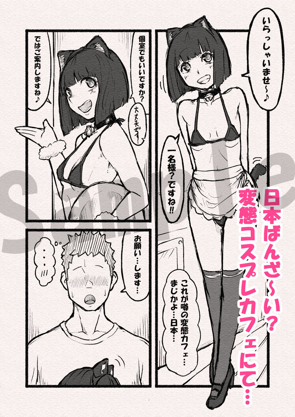 繁殖本能 サンプル2ページ目