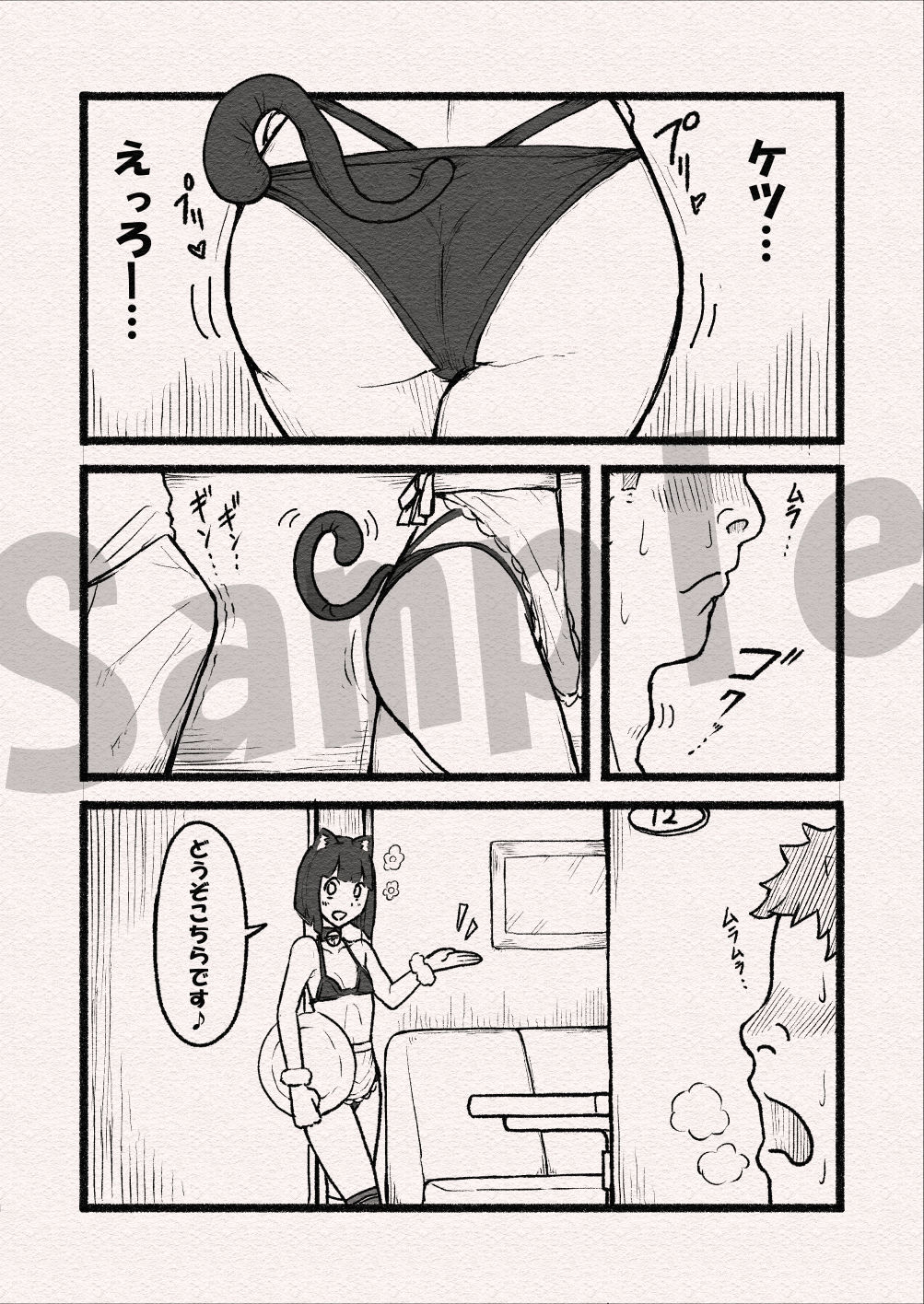 繁殖本能 サンプル3ページ目