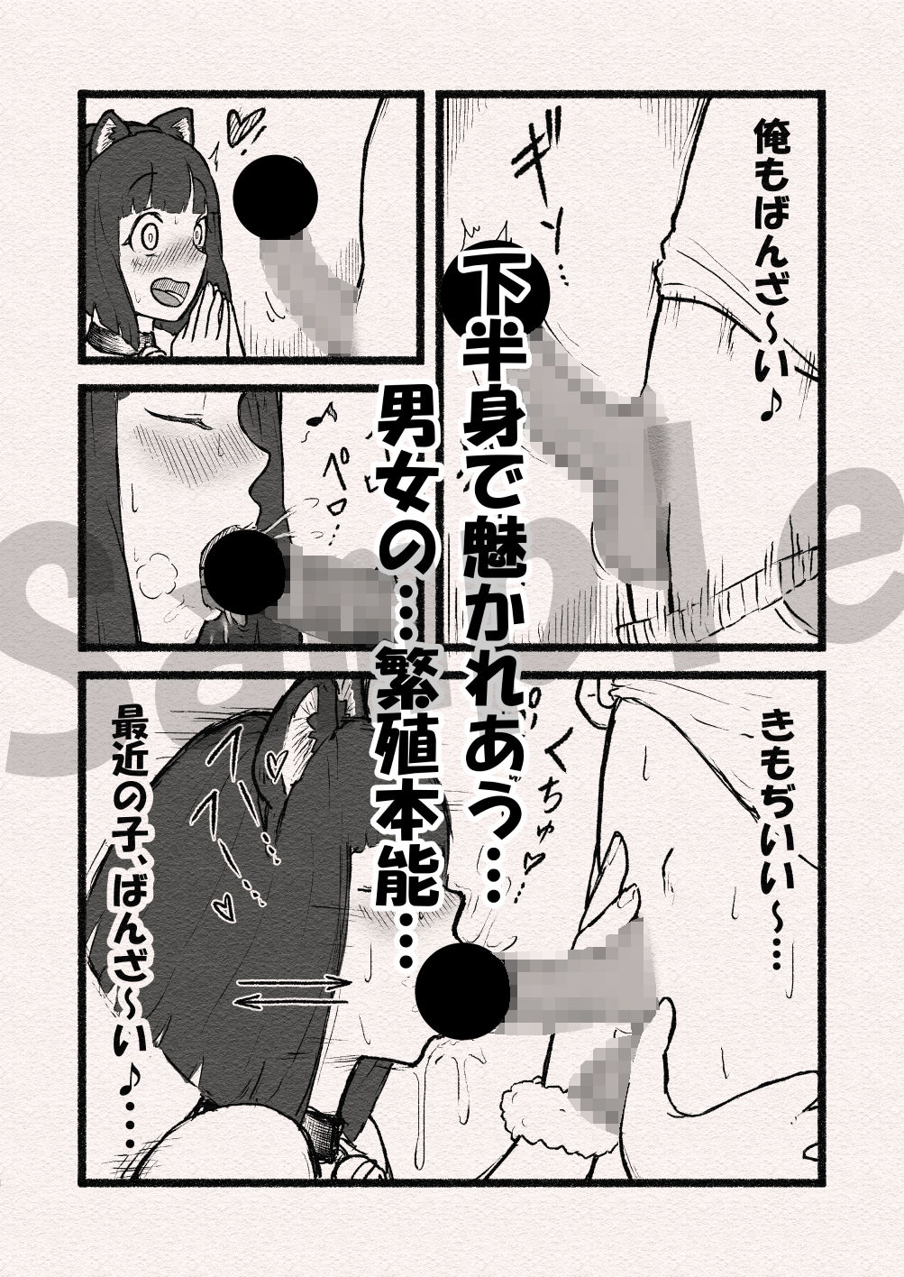 繁殖本能 サンプル8ページ目