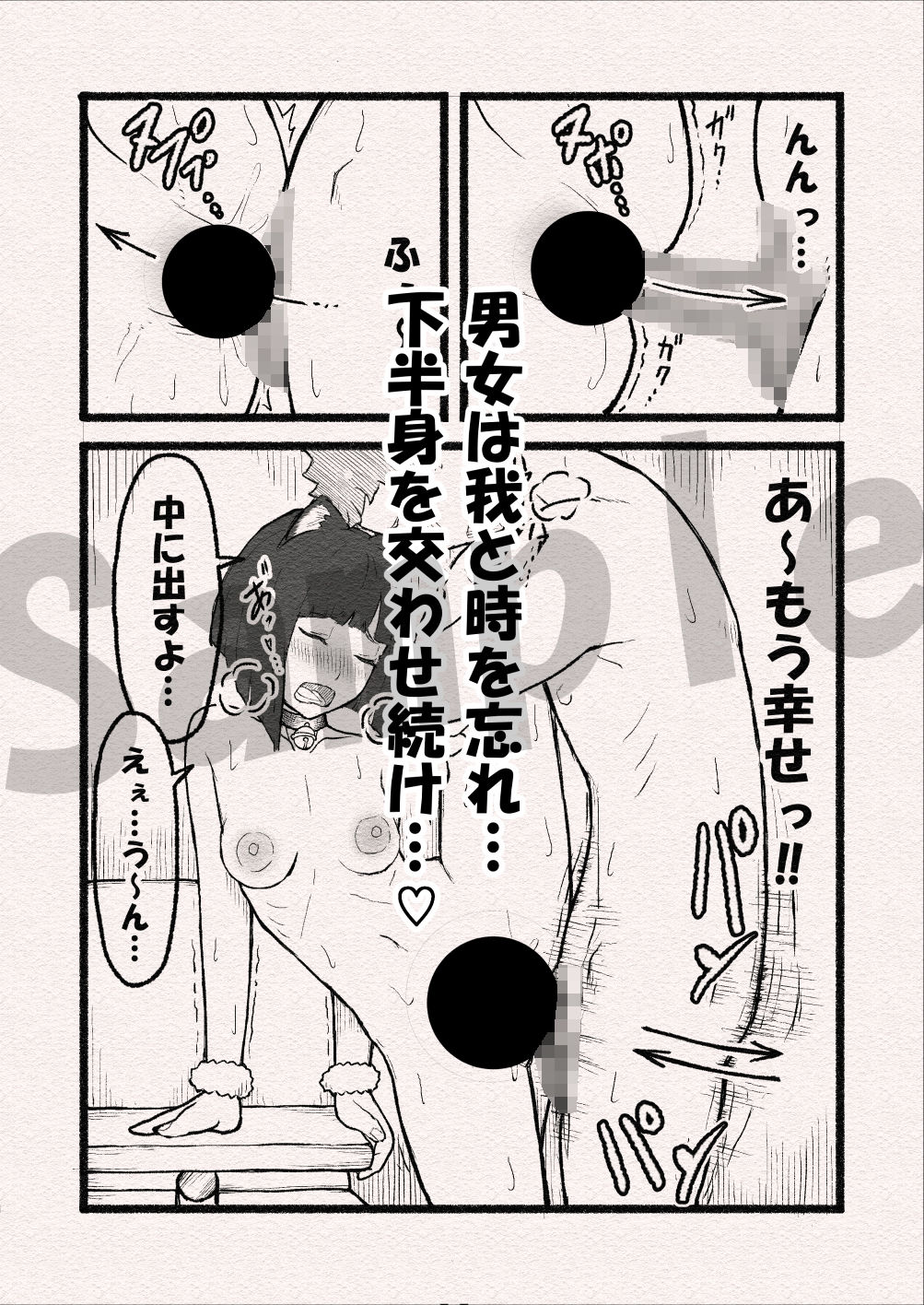 繁殖本能 サンプル9ページ目