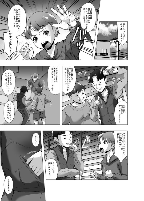 いじめっ子に脅されたのでお母さんを皮にしました サンプル1ページ目