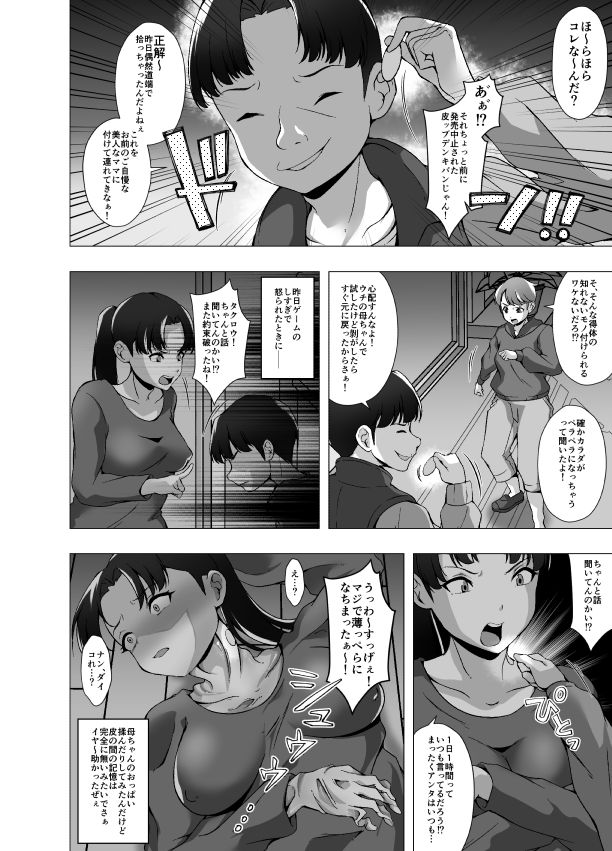 いじめっ子に脅されたのでお母さんを皮にしました サンプル2ページ目