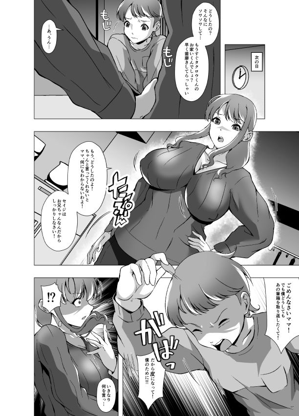 いじめっ子に脅されたのでお母さんを皮にしました サンプル4ページ目
