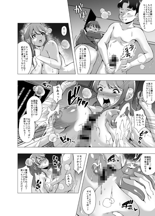 いじめっ子に脅されたのでお母さんを皮にしました サンプル7ページ目
