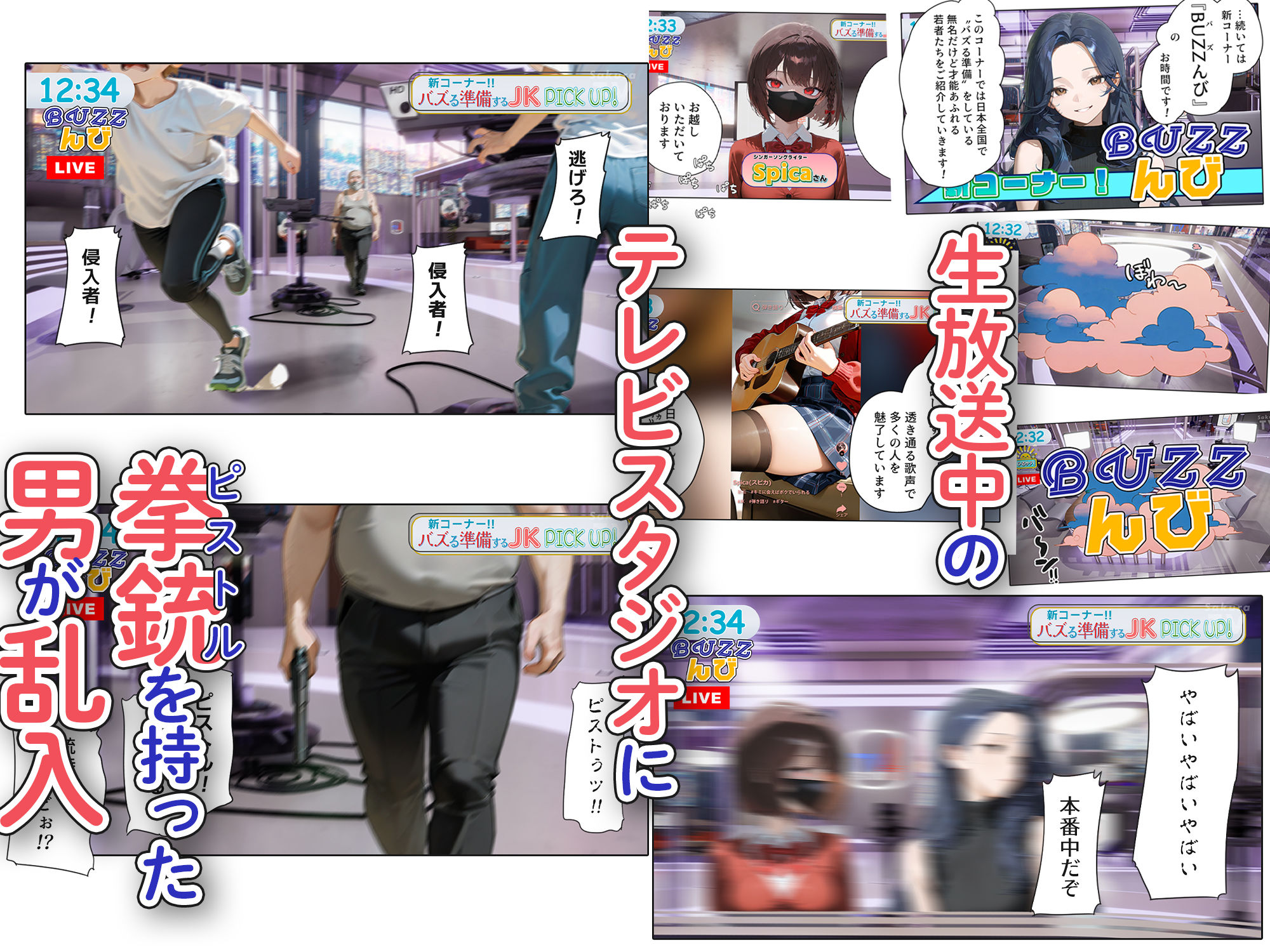 LIVEを止めるな！ サンプル1ページ目